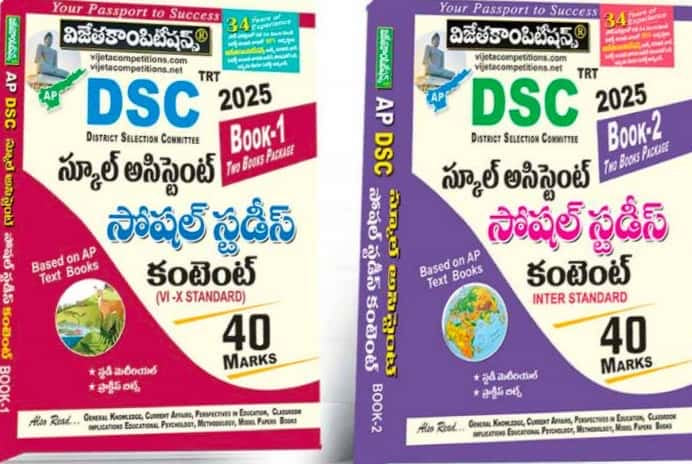 Vijeta AP DSC TRT 2025 School Assistant Social Studies Content 2 Books Package[Telugu Medium]Dec 2024Ed