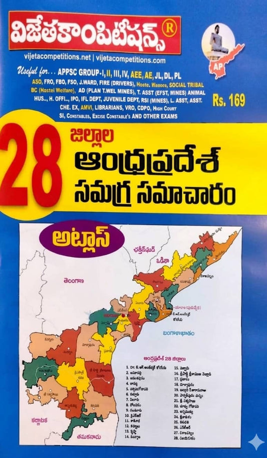 Vijeta 28 Districts Andhra Pradesh Comprehensive Information Atlas Chart Format[Telugu Medium]