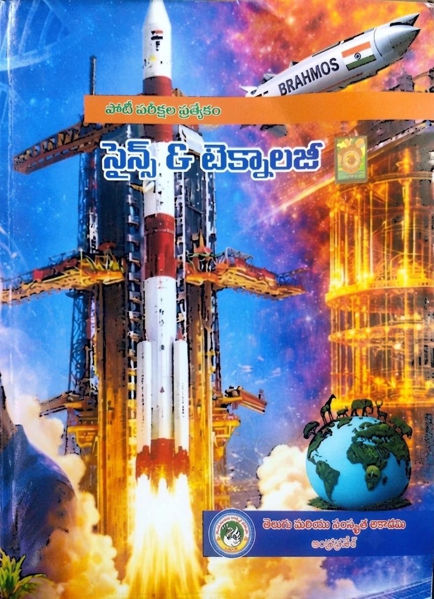 APPSC Science & Technology For Competitive Exams By Telugu & Sanskrit Academy Andhra Pradesh[Telugu Medium]