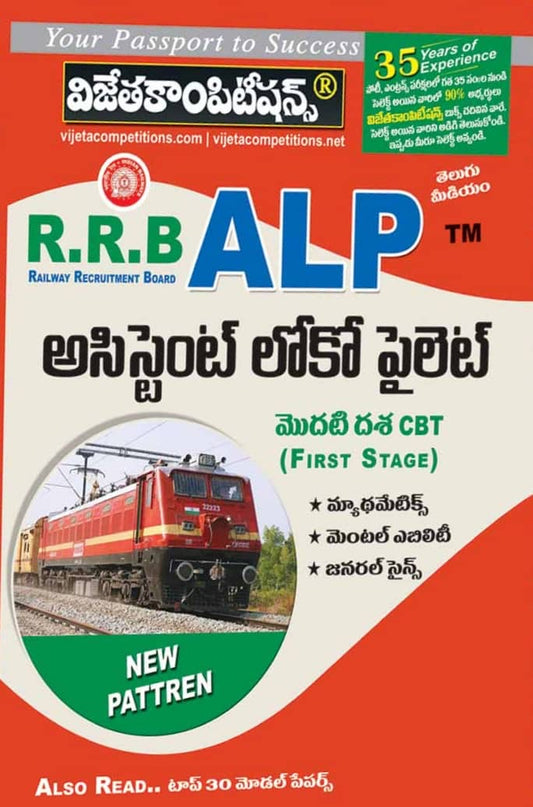 Vijeta RRB Assistant Loco Pilot ALP First Stage[Telugu Medium]