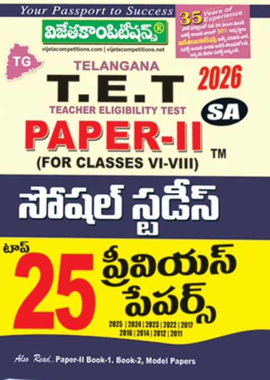 TG TET 2026 Paper 2 Social Studies SA (For Class VI-VIII)Top 25 Previous Papers By Vijeta[Telugu Medium]2025
