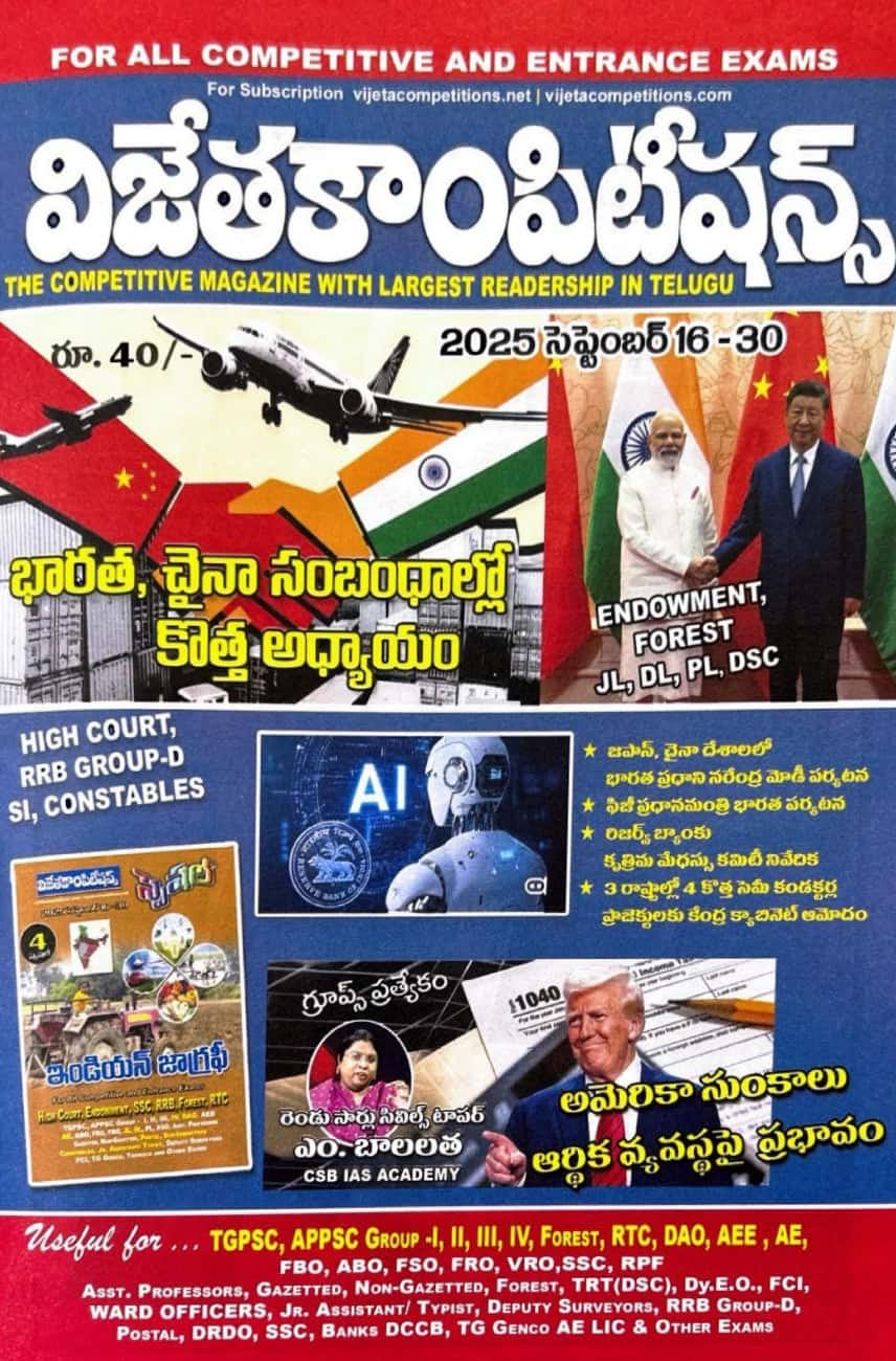 Vijetha Competitions Magazine September 16-30 2025 Edition[Telugu Medium]