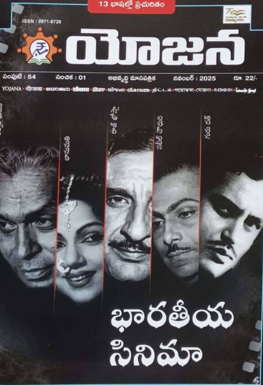 Yojana Monthly Magazine November 2025 EDITION [TELUGU MEDIUM]
