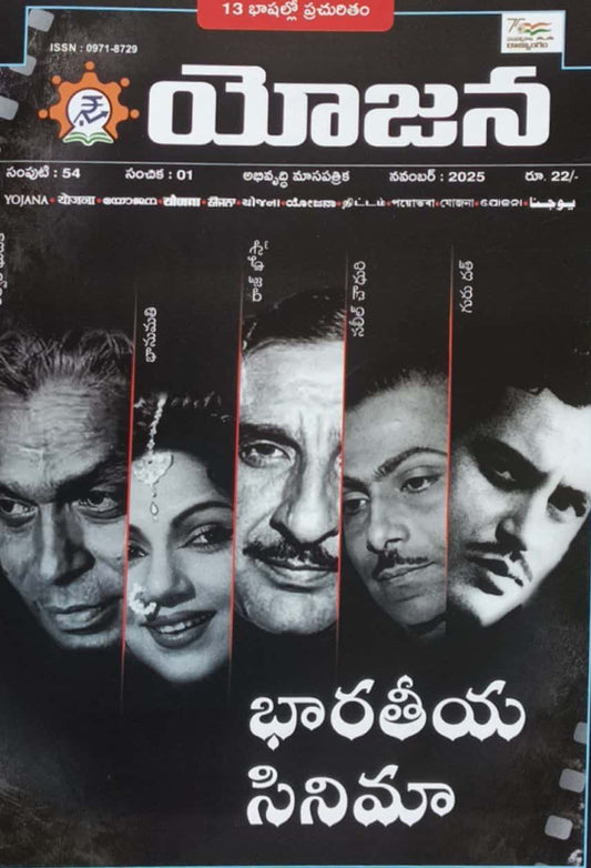 Yojana Monthly Magazine November 2025 EDITION [TELUGU MEDIUM]