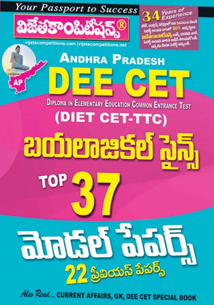 Vijetha AP DEE CET (DIET CET-TTC) Biological Science Top 37 Model Papers[Telugu Medium]2025