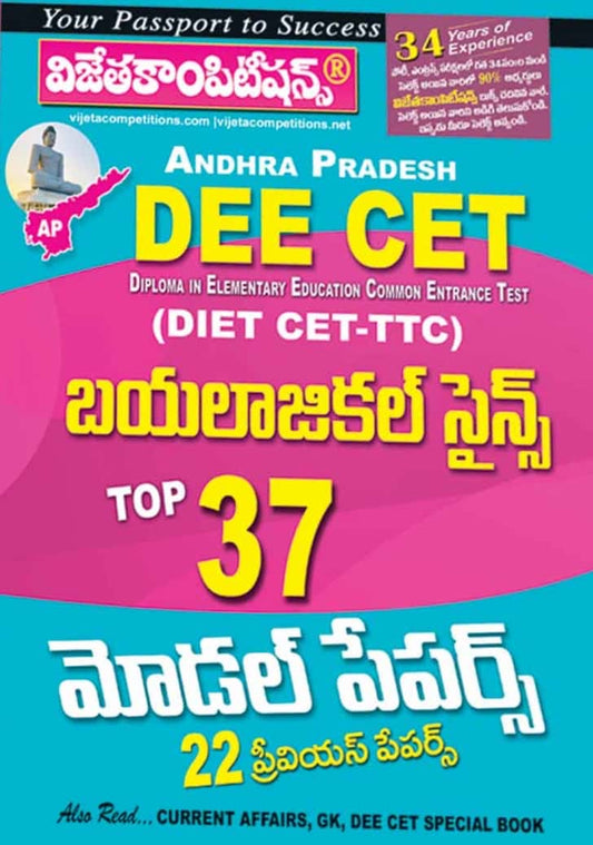 Vijetha AP DEE CET (DIET CET-TTC) Biological Science Top 37 Model Papers[Telugu Medium]2025