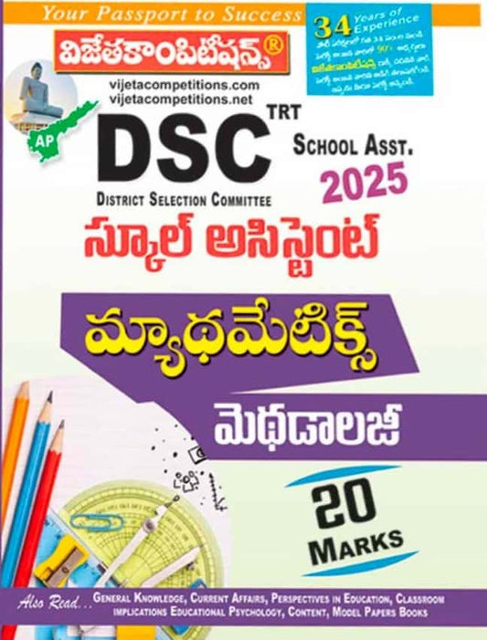 Vijeta AP DSC TRT 2025 School Assistant Mathematics Methodology[Telugu Medium]2025Ed