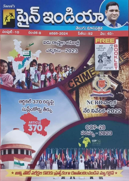 Shine India January 2024 Monthly Magazine [Telugu Medium]