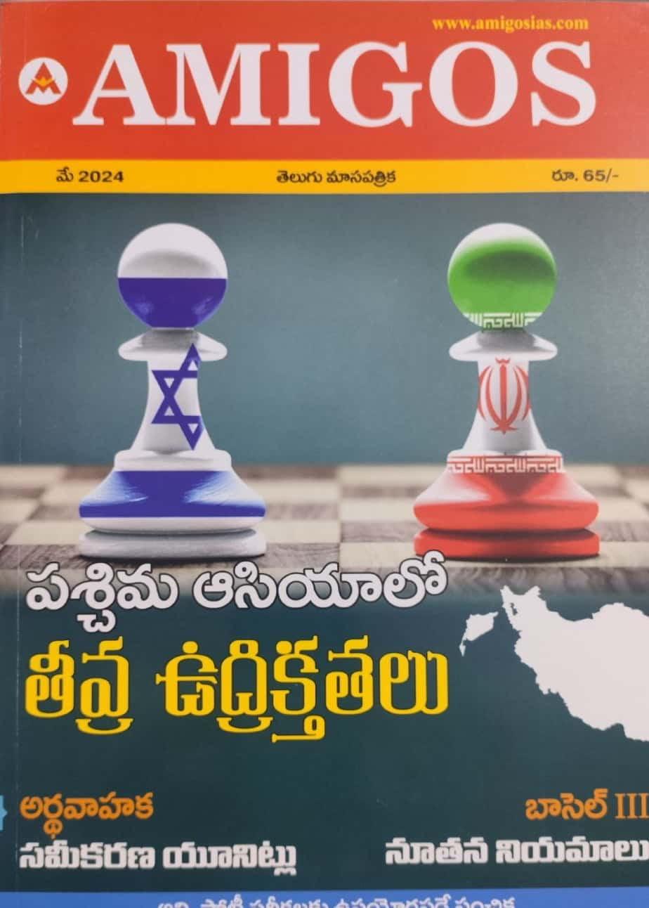 Amigos IAS May 2024 Monthly Magazine[Telugu Medium]