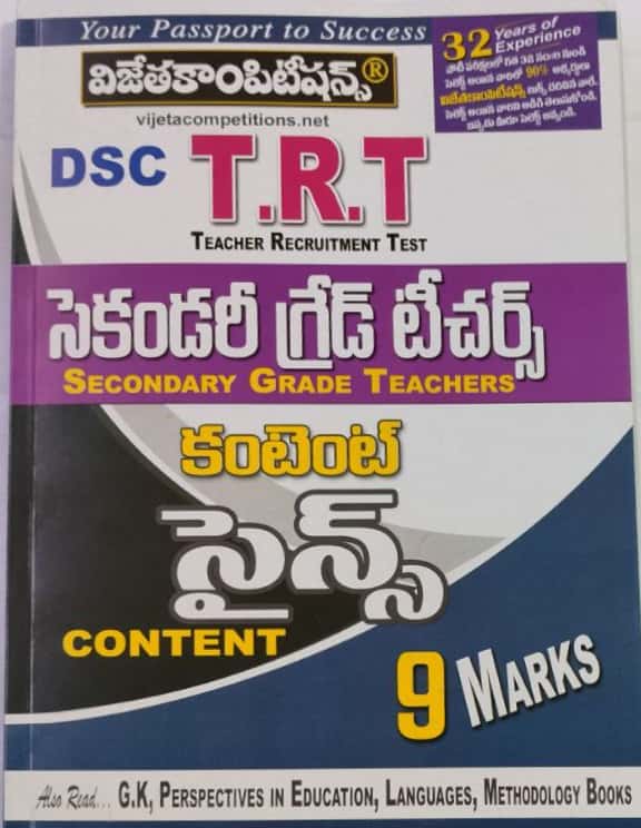 DSC TRT SGT Science Content Guide[Telugu Medium]Sept 2023Ed Vijetha