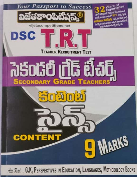 DSC TRT SGT Science Content Guide[Telugu Medium]Sept 2023Ed Vijetha