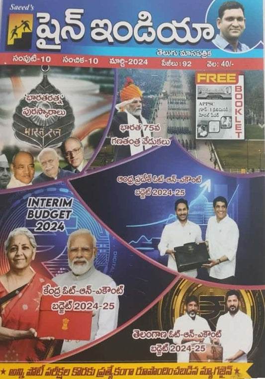 Shine India March 2024 Monthly Magazine [Telugu Medium]
