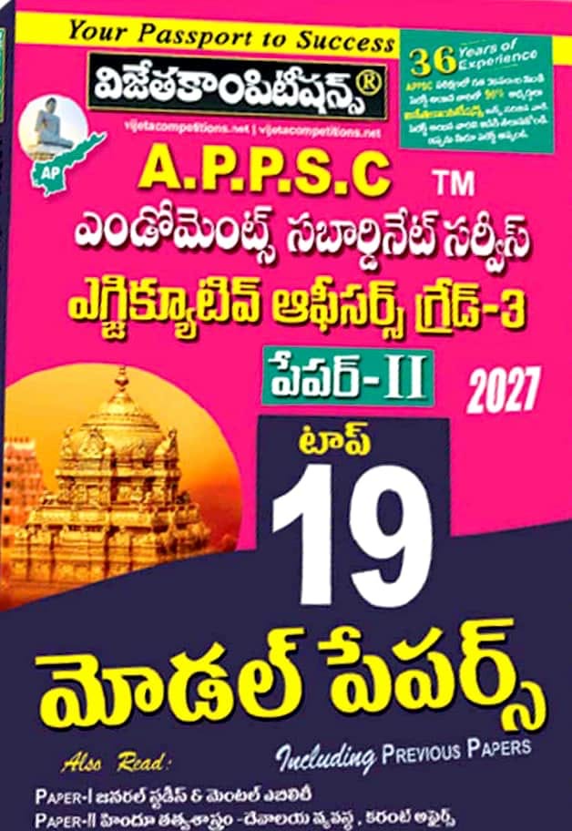 Vijeta APPSC Endowment Department Executive Officer Grade-III (Screening Test ) Top 19 Model Papers[Telugu Medium]