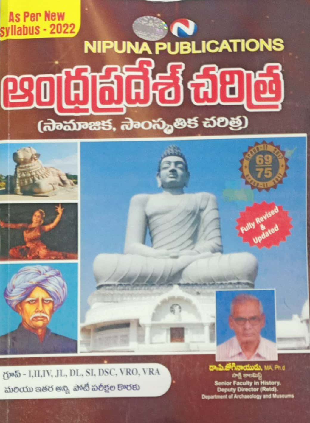 Andhra Pradesh History NIPUNA 2023 Reprint Edition[Telugu Medium]