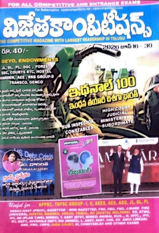 Vijeta Competitions Magazine June 16-30 2026 Edition[Telugu Medium]