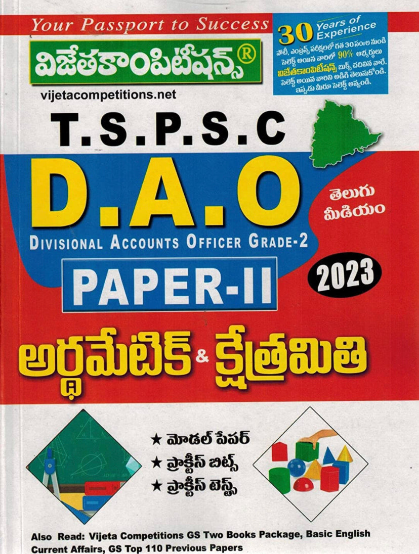 TSPSC DAO ( District Accounts Officer Grade - 2 ) Paper II Arithmetic and Mensuration [ TELUGU MEDIUM ] 2022 Edition
