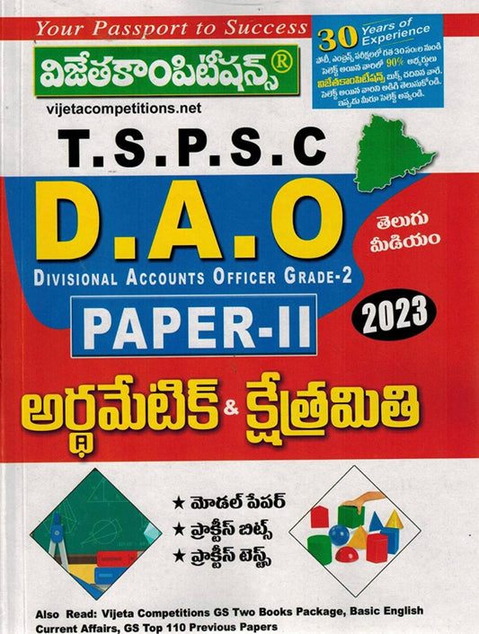 TSPSC DAO ( District Accounts Officer Grade - 2 ) Paper II Arithmetic and Mensuration [ TELUGU MEDIUM ] 2022 Edition