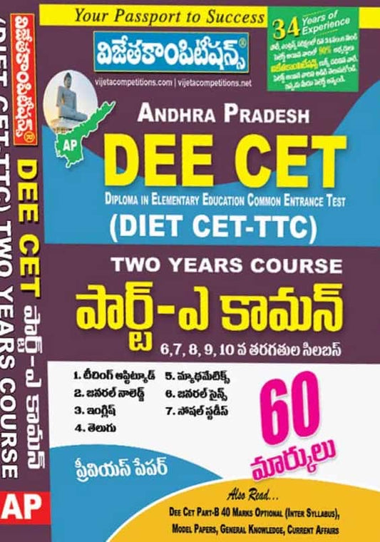 Vijetha AP DEE CET Part -A Common(6,7,8,9,10th Class Syllabus) [Telugu Medium]2025Ed