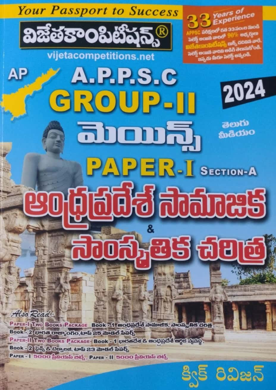 APPSC Group 2 Mains Paper 1 Section - A Social & Cultural History of Andhra Pradesh Quick Revision[Telugu Medium]May 2024Ed Vijetha