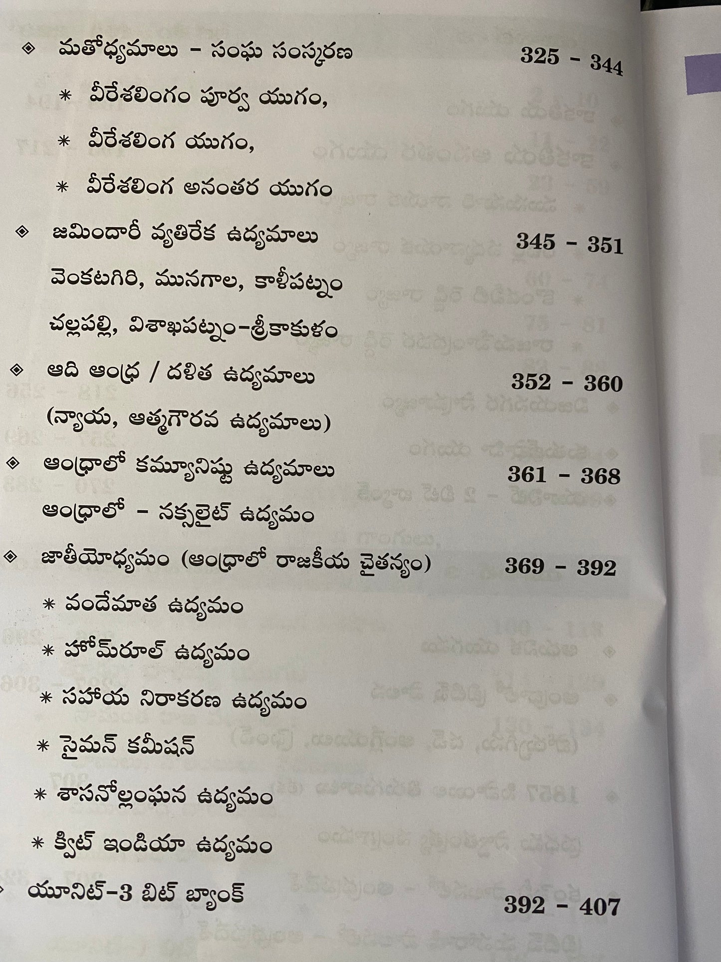 Andhra Pradesh History (Andhrula Charitra) By RS Reddy 2026Ed[Telugu Medium]