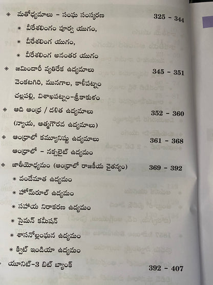 Andhra Pradesh History (Andhrula Charitra) By RS Reddy 2026Ed[Telugu Medium]