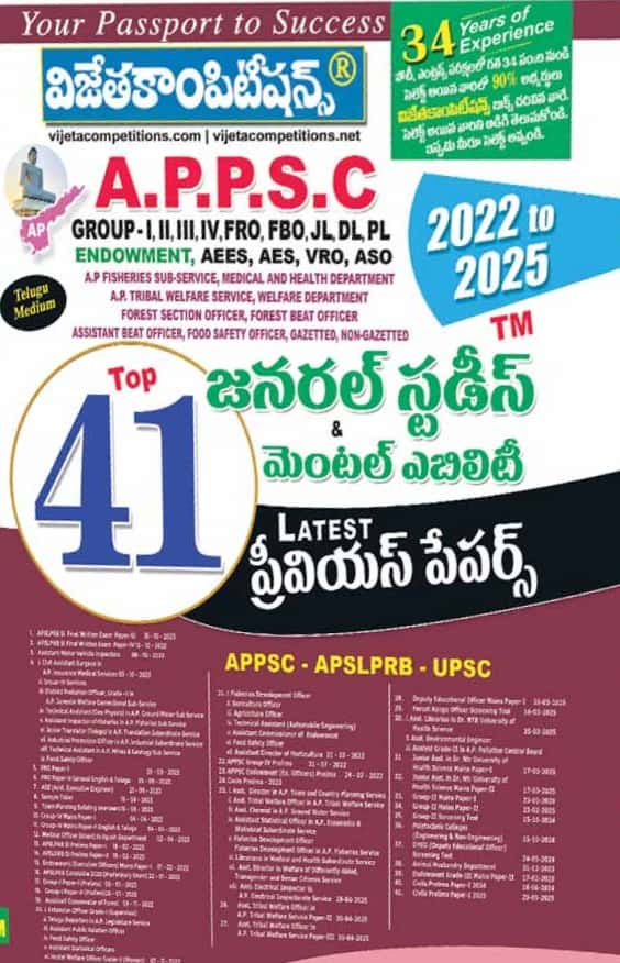 Vijetha APPSC General Studies & Mental Ability Top 41 Previous Papers (2022-2025)[Telugu Medium]