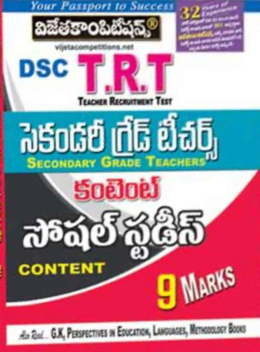 DSC TRT SGT Social Studies Content Guide[Telugu Medium]Sept 2023Ed Vijetha