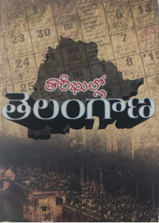 Thareekhullo Telangana - Day Wise Events & Happenings of Telangana By Department of Language and Culture[Telugu Medium]