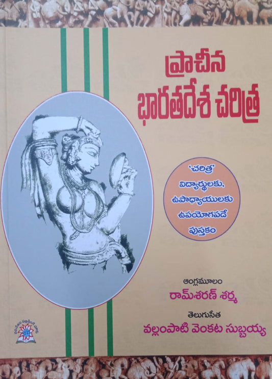 Ancient India [TELUGU MEDIUM] RS SHARMA OCTOBER 2022 EDITION