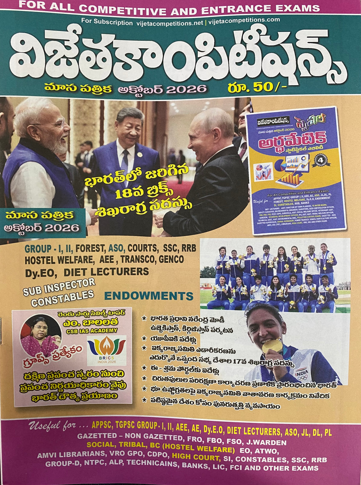 Vijeta Competitions Magazine October 2026 Edition[Telugu Medium]