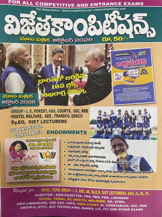 Vijeta Competitions Magazine October 2026 Edition[Telugu Medium]