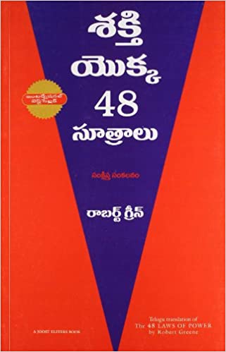 The Concise 48 Laws of Power [TELUGU MEDIUM]