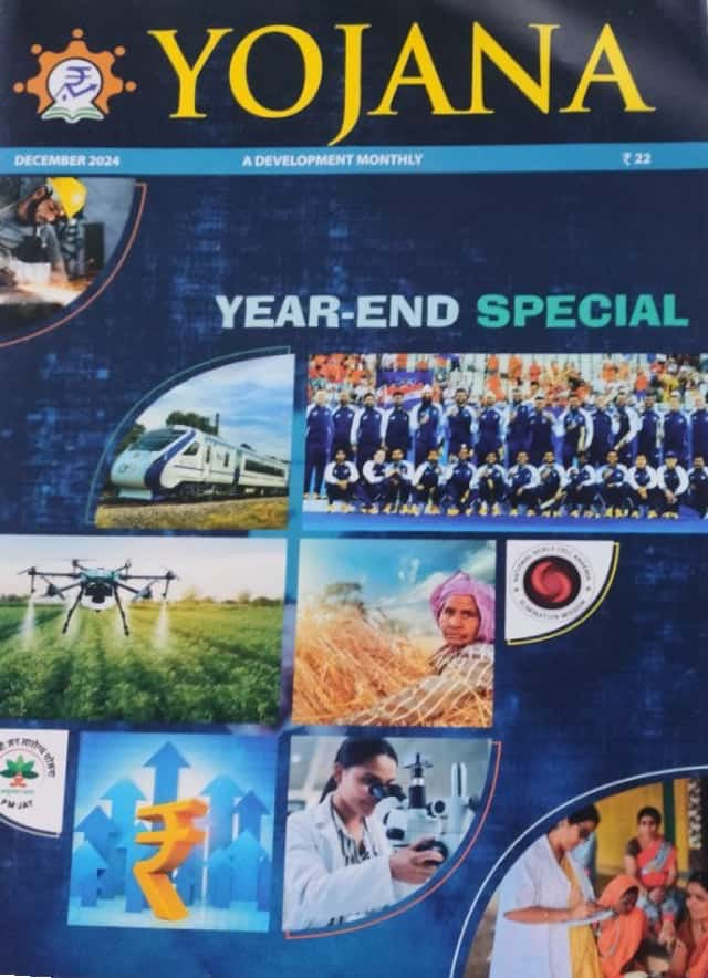 YOJANA MONTHLY MAGAZINE DECEMBER 2024 EDITION [ENGLISH MEDIUM]