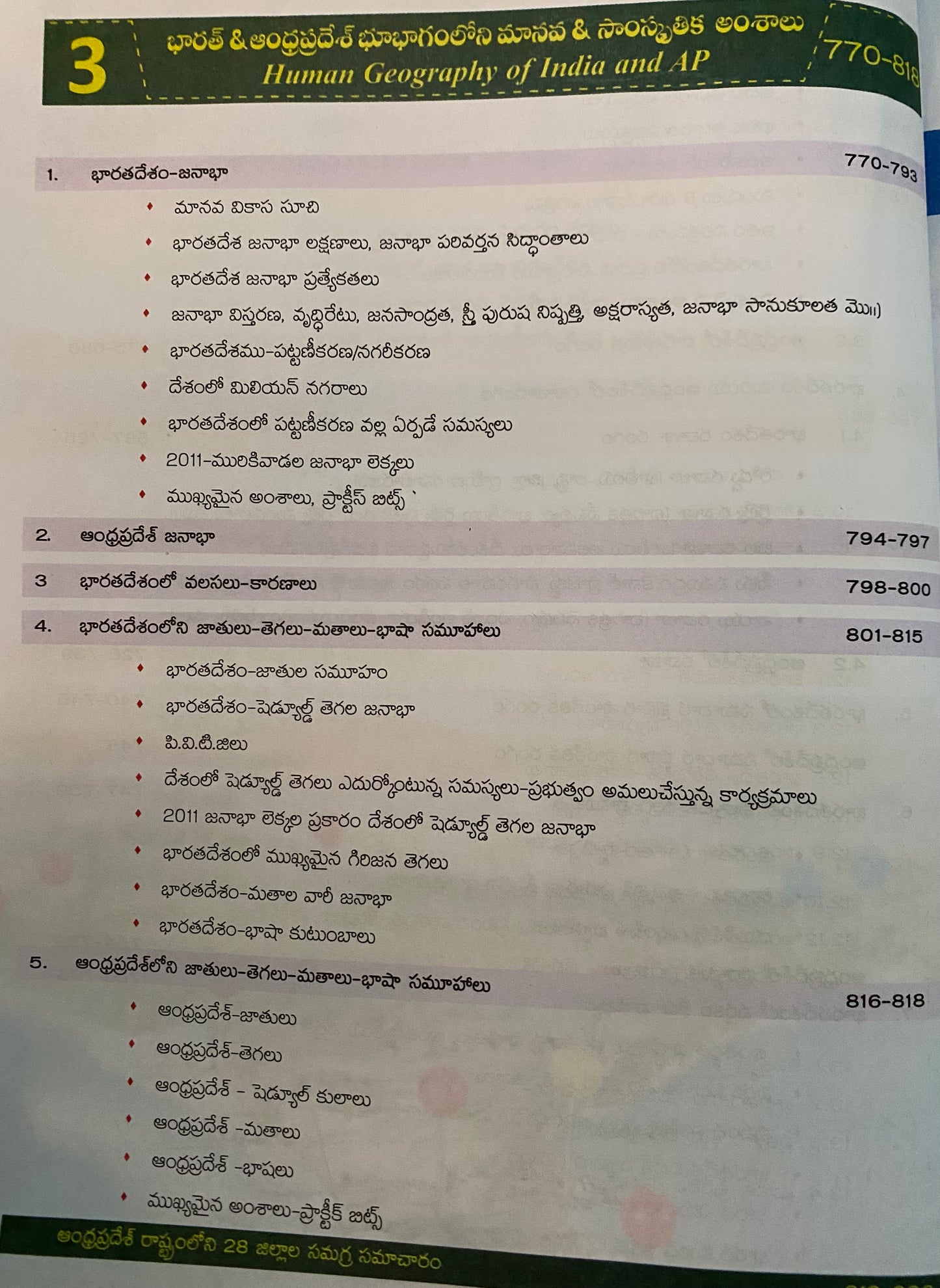 MC Reddy APPSC GEOGRAPHY – World, India and Andhra Pradesh 10th Edition By ADV Ramana Raju Sir[Telugu Medium]