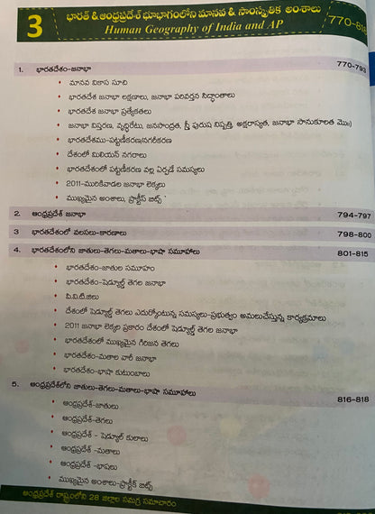 MC Reddy APPSC GEOGRAPHY – World, India and Andhra Pradesh 10th Edition By ADV Ramana Raju Sir[Telugu Medium]