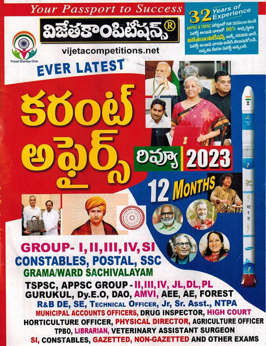 Current Affairs Review for 12 Months 2023 ( from March 2022 till Feb 15 - 2023 ) [ TELUGU MEDIUM ]Vijetha