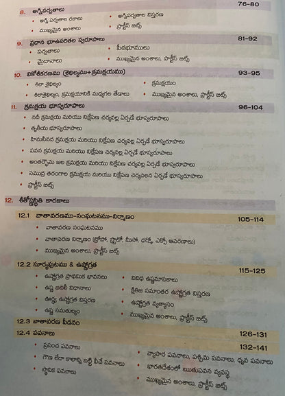 MC Reddy APPSC GEOGRAPHY – World, India and Andhra Pradesh 10th Edition By ADV Ramana Raju Sir[Telugu Medium]