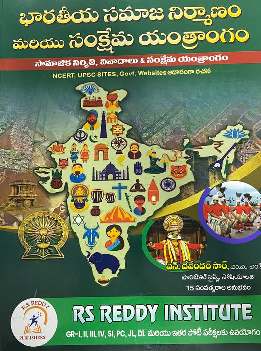 Indian Social Structure and Welfare Mechanism by R.S. Reddy Institute Useful For APPSC and TGPSC[Telugu Medium]