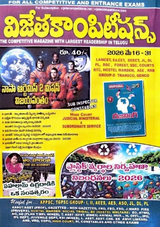 Vijeta Competitions Magazine May 16-31 2026 Edition[Telugu Medium]