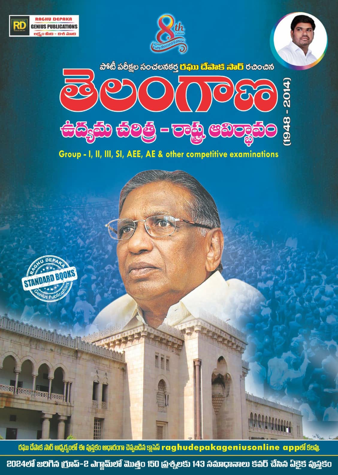 Genius TGPSC Telangana Movement & State Formation (1948–2014)(Telangana Udyama Charitra - Rashtra Avirbhavam)By Raghu Depaka 8th Edition 2026[Telugu Medium]