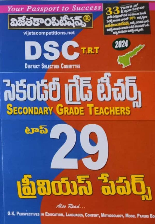 Vijetha DSC TRT SGT Top 29 Previous Papers[Telugu Medium]Feb 2024Ed