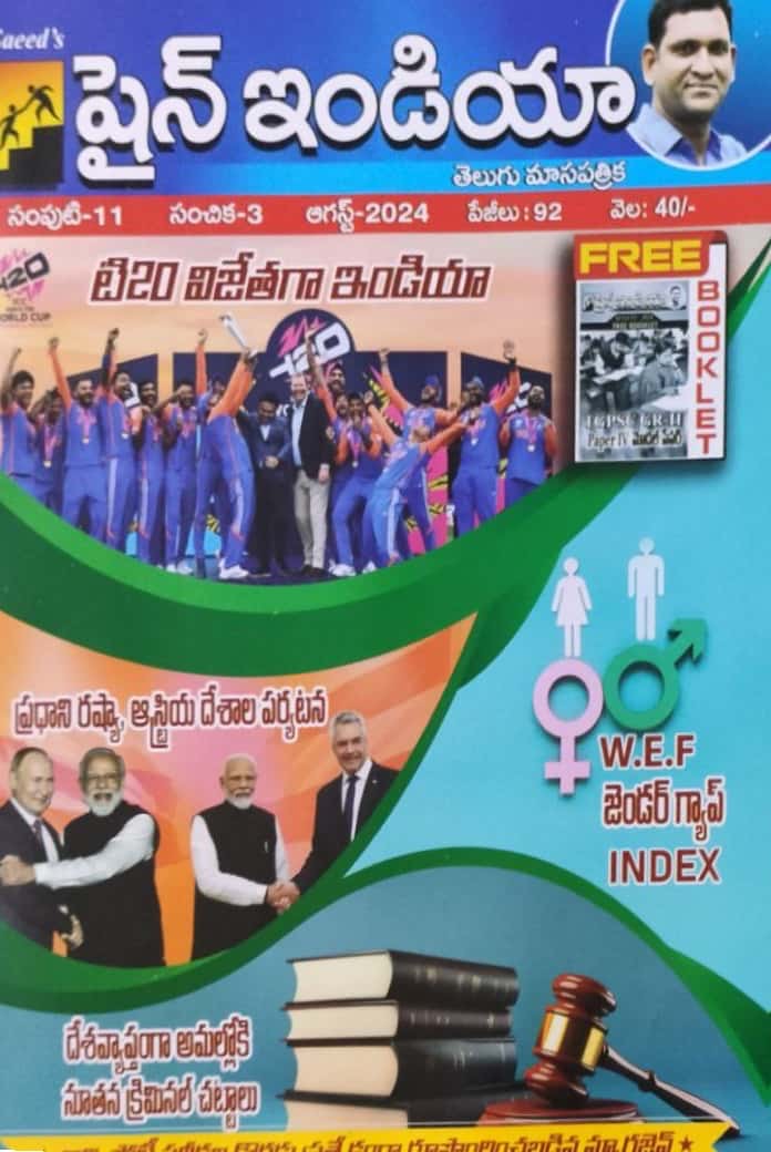 Shine India August 2024 Monthly Magazine [Telugu Medium]