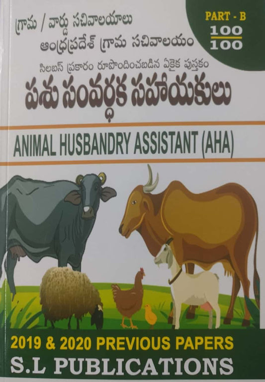 Animal Husbandry Assistant AHA Part B by SL Publications[Telugu Medium]Nov 2023Ed