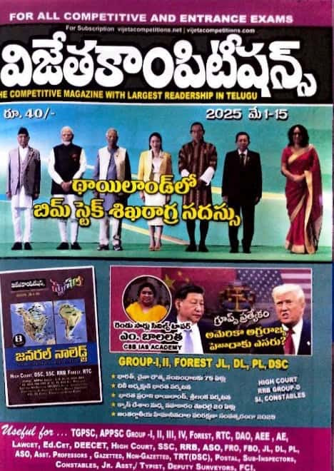 Vijetha Competitions Magazine May 1-15 2025 Edition[Telugu Medium]