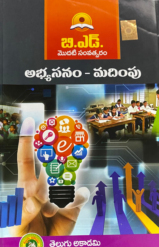 B.Ed. Abhyasanam - Madimpu (Learning -Assessment) By Telugu Akademi[Telugu Medium]