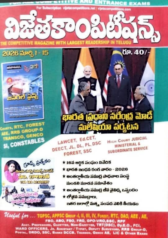 Vijeta Competitions Magazine March 1-15 2026 Edition[Telugu Medium ...