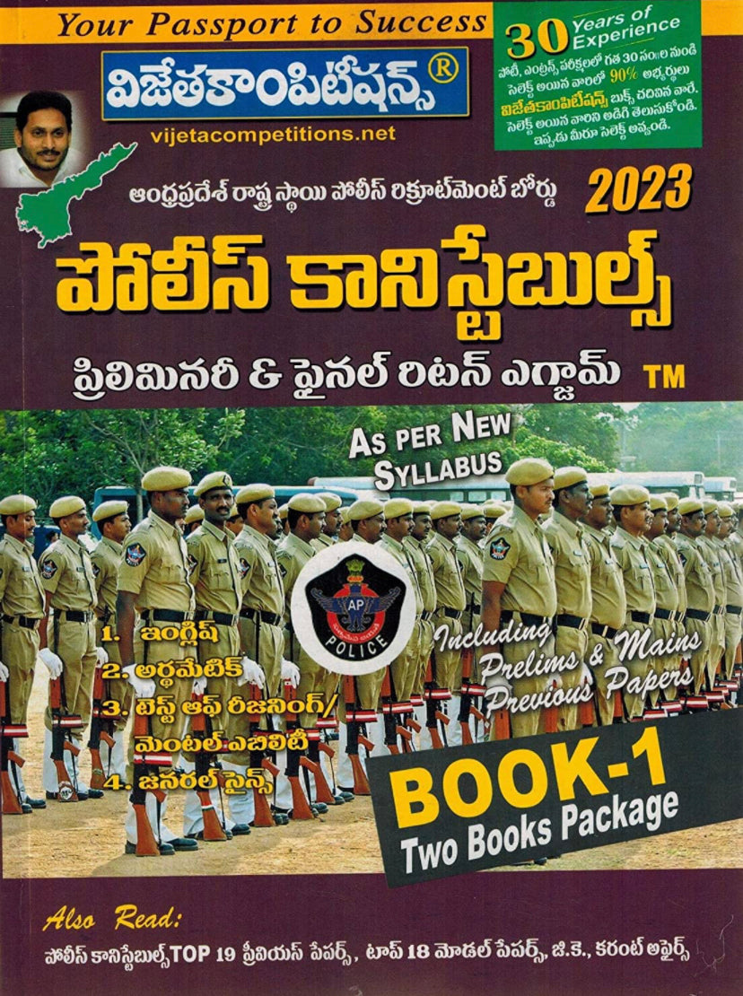 Andhra Pradesh State Police Constables Preliminary and Final Written Exam SET OF TWO BOOKS [ TELUGU MEDIUM] 2022 Edition Vijetha