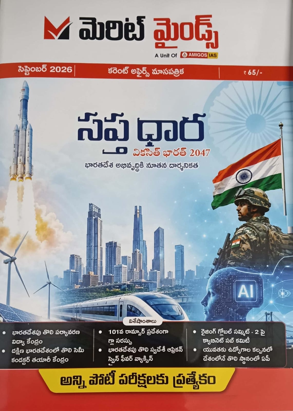 Merit Minds (Amigos IAS) September 2026 Monthly Current Affairs[Telugu Medium]