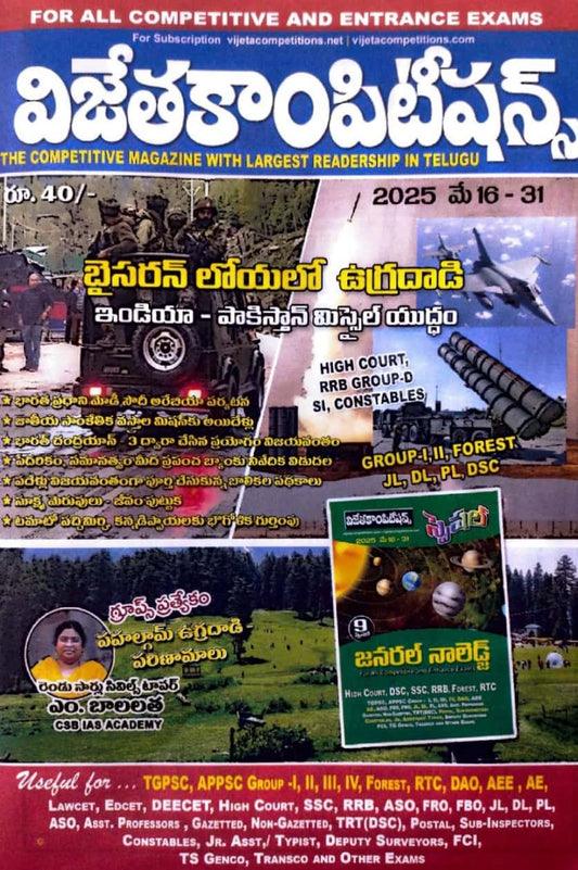 Vijetha Competitions Magazine May 16-31 2025 Edition[Telugu Medium]