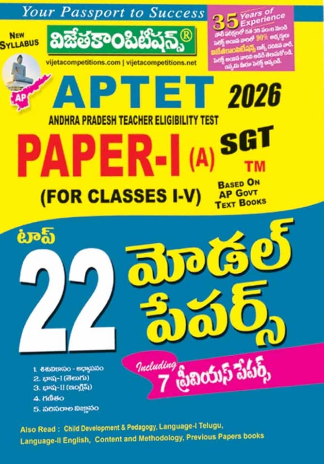 Vijeta AP TET Paper-I(A) (For Class I-V) Top 22 Model Papers[Telugu Medium]